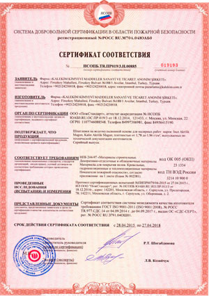 Пожарный сертификат шпатлевки